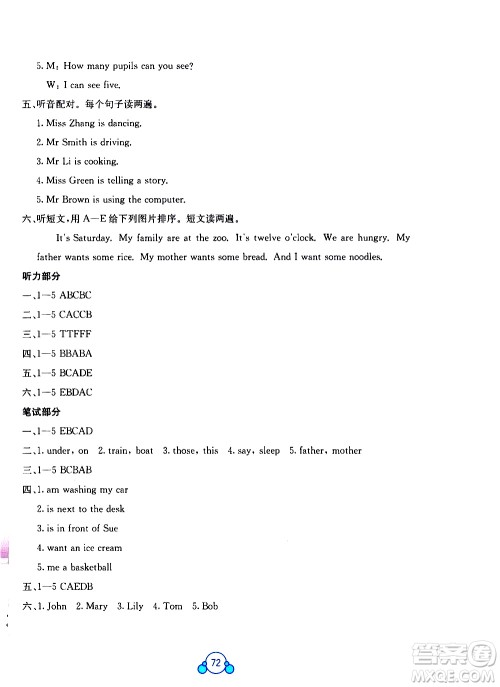 广西师范大学出版社2021自主学习能力测评单元测试英语四年级下册C版答案