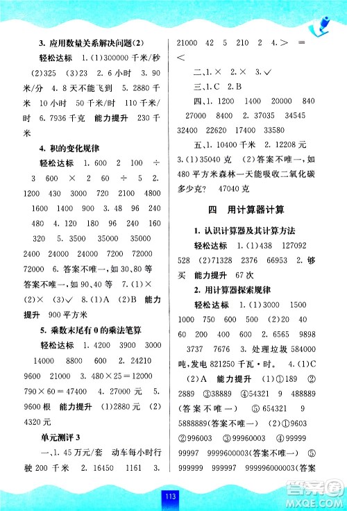 广西师范大学出版社2021自主学习能力测评数学四年级下册苏教版答案