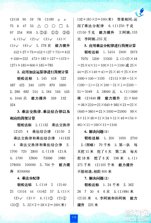 广西师范大学出版社2021自主学习能力测评数学四年级下册苏教版答案