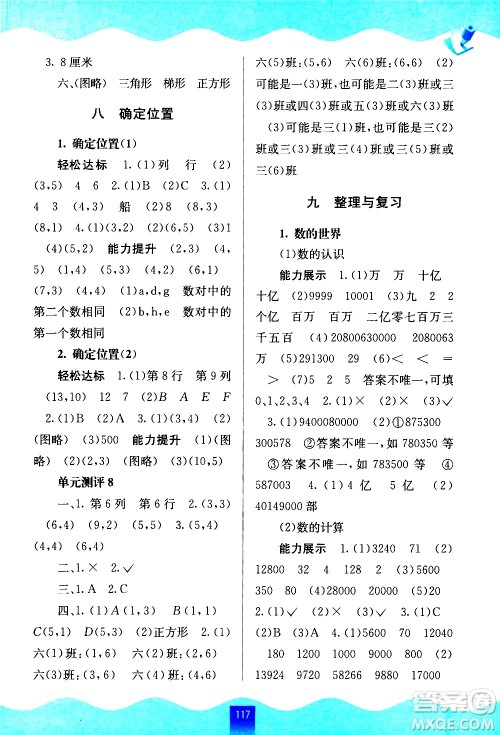广西师范大学出版社2021自主学习能力测评数学四年级下册苏教版答案