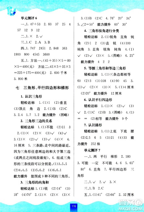 广西师范大学出版社2021自主学习能力测评数学四年级下册苏教版答案