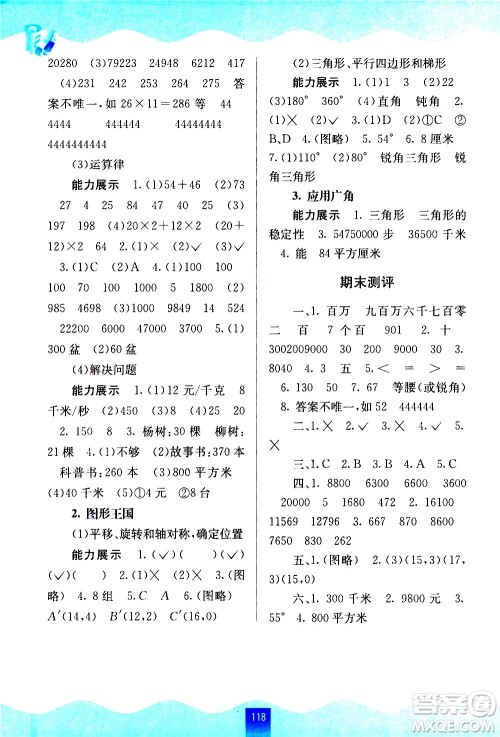 广西师范大学出版社2021自主学习能力测评数学四年级下册苏教版答案