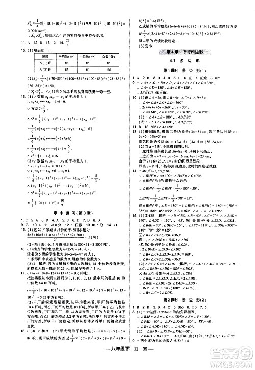 宁夏人民教育出版社2021学霸题中题数学八年级下册浙教版答案