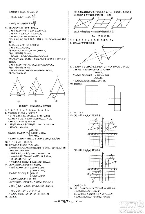 宁夏人民教育出版社2021学霸题中题数学八年级下册浙教版答案