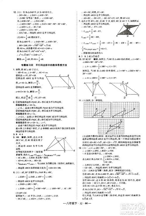 宁夏人民教育出版社2021学霸题中题数学八年级下册浙教版答案