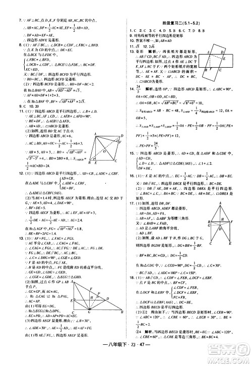 宁夏人民教育出版社2021学霸题中题数学八年级下册浙教版答案
