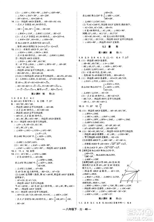 宁夏人民教育出版社2021学霸题中题数学八年级下册浙教版答案