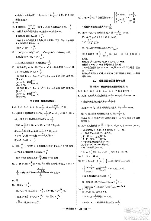 宁夏人民教育出版社2021学霸题中题数学八年级下册浙教版答案