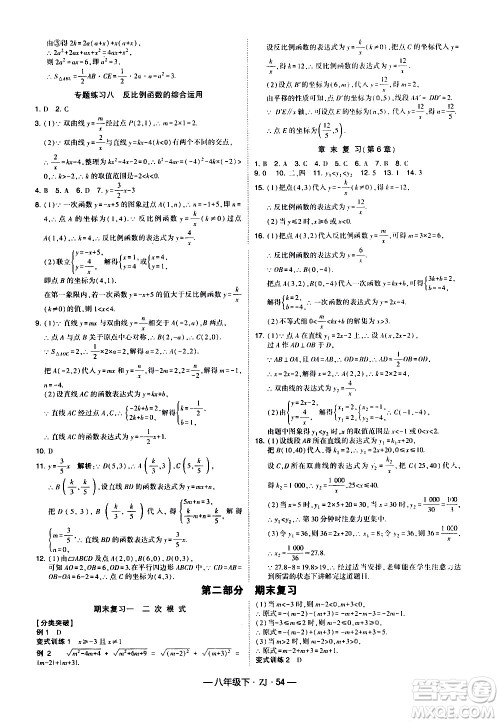 宁夏人民教育出版社2021学霸题中题数学八年级下册浙教版答案
