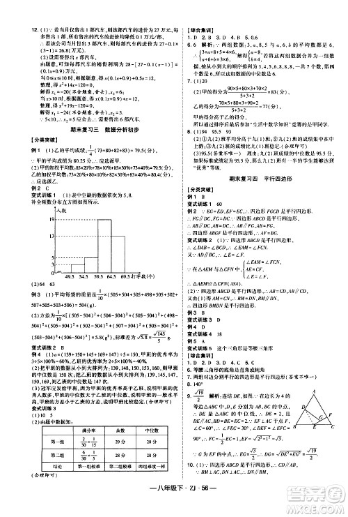 宁夏人民教育出版社2021学霸题中题数学八年级下册浙教版答案