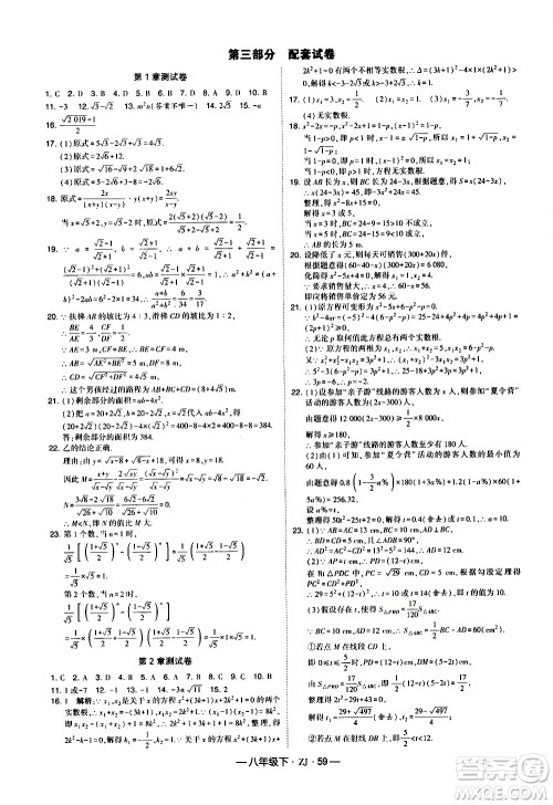 宁夏人民教育出版社2021学霸题中题数学八年级下册浙教版答案