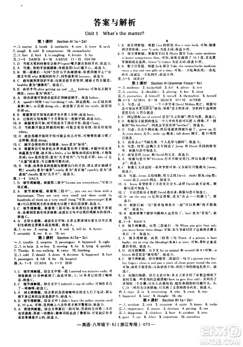 宁夏人民教育出版社2021学霸题中题英语八年级下册人教版浙江专版答案