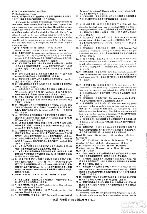 宁夏人民教育出版社2021学霸题中题英语八年级下册人教版浙江专版答案