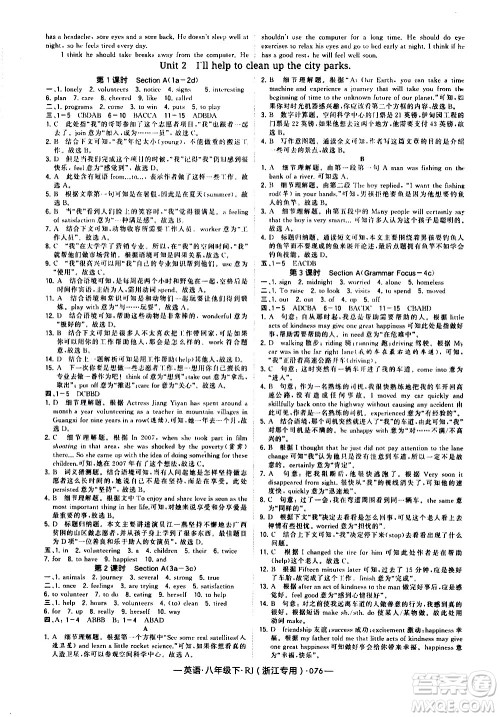宁夏人民教育出版社2021学霸题中题英语八年级下册人教版浙江专版答案