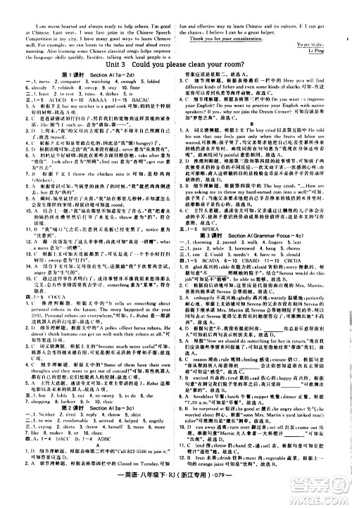 宁夏人民教育出版社2021学霸题中题英语八年级下册人教版浙江专版答案