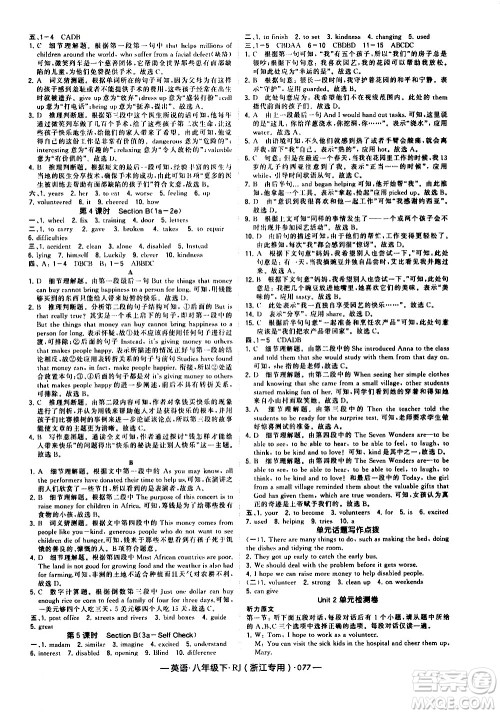 宁夏人民教育出版社2021学霸题中题英语八年级下册人教版浙江专版答案