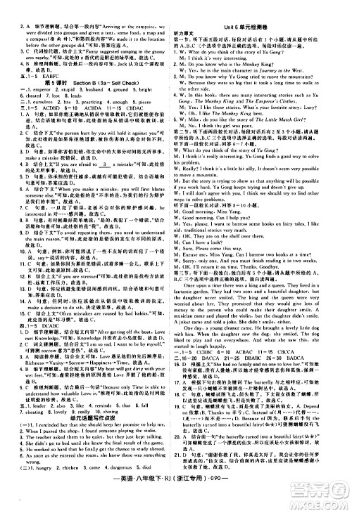 宁夏人民教育出版社2021学霸题中题英语八年级下册人教版浙江专版答案