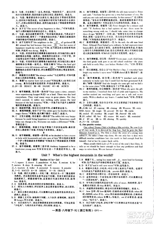 宁夏人民教育出版社2021学霸题中题英语八年级下册人教版浙江专版答案