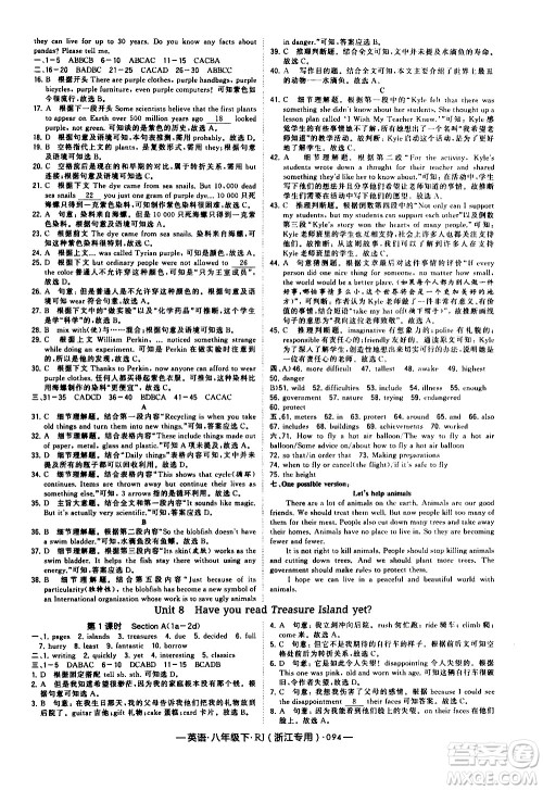 宁夏人民教育出版社2021学霸题中题英语八年级下册人教版浙江专版答案