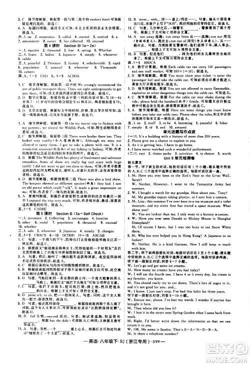 宁夏人民教育出版社2021学霸题中题英语八年级下册人教版浙江专版答案