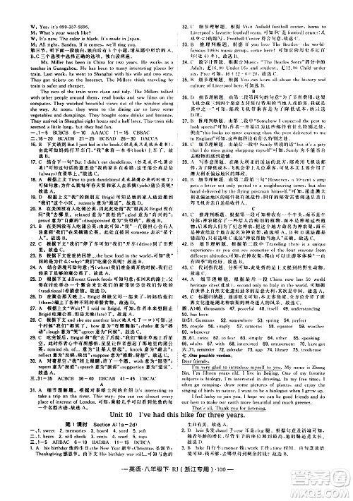 宁夏人民教育出版社2021学霸题中题英语八年级下册人教版浙江专版答案