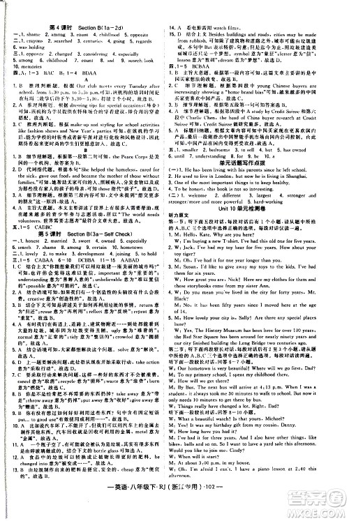 宁夏人民教育出版社2021学霸题中题英语八年级下册人教版浙江专版答案