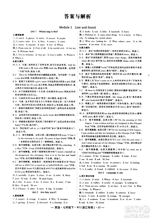 宁夏人民教育出版社2021学霸题中题英语八年级下册外研版浙江专版答案