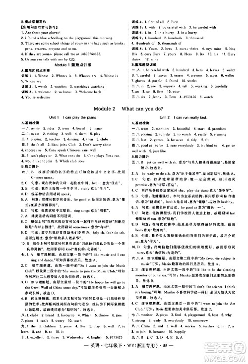 宁夏人民教育出版社2021学霸题中题英语八年级下册外研版浙江专版答案