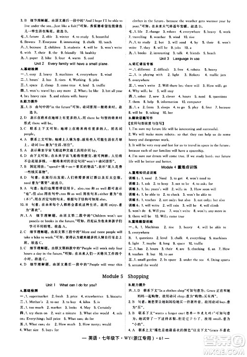 宁夏人民教育出版社2021学霸题中题英语八年级下册外研版浙江专版答案