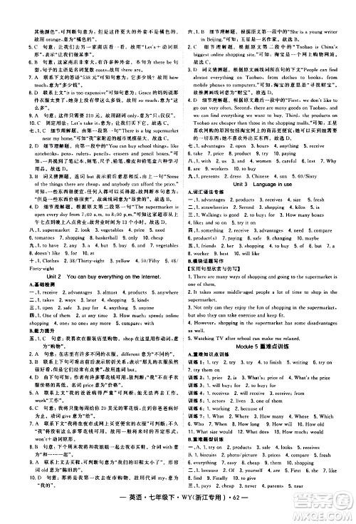 宁夏人民教育出版社2021学霸题中题英语八年级下册外研版浙江专版答案