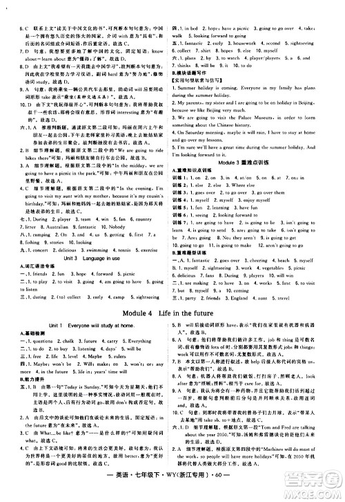 宁夏人民教育出版社2021学霸题中题英语八年级下册外研版浙江专版答案