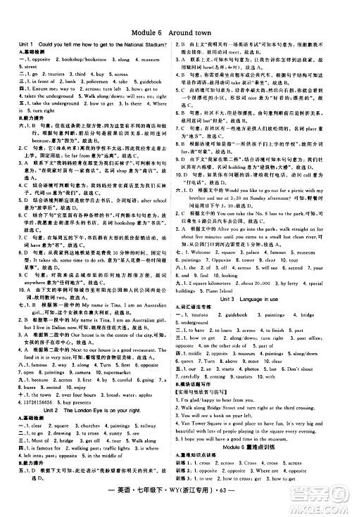 宁夏人民教育出版社2021学霸题中题英语八年级下册外研版浙江专版答案