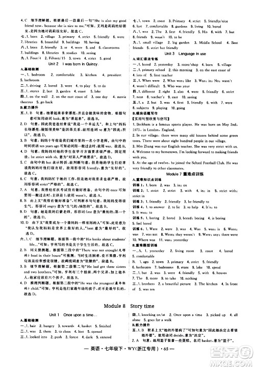 宁夏人民教育出版社2021学霸题中题英语八年级下册外研版浙江专版答案