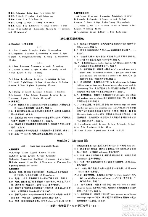 宁夏人民教育出版社2021学霸题中题英语八年级下册外研版浙江专版答案