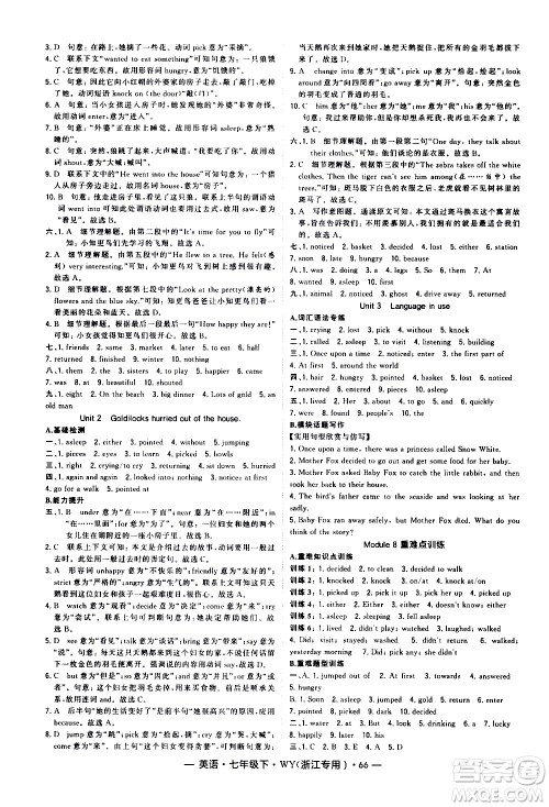 宁夏人民教育出版社2021学霸题中题英语八年级下册外研版浙江专版答案