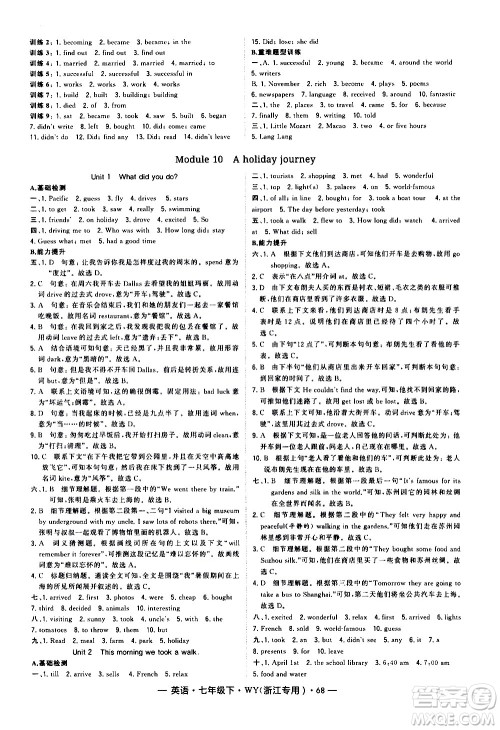 宁夏人民教育出版社2021学霸题中题英语八年级下册外研版浙江专版答案