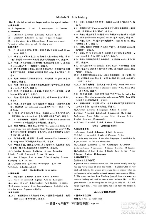 宁夏人民教育出版社2021学霸题中题英语八年级下册外研版浙江专版答案