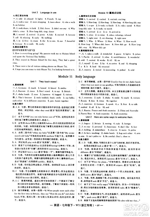 宁夏人民教育出版社2021学霸题中题英语八年级下册外研版浙江专版答案