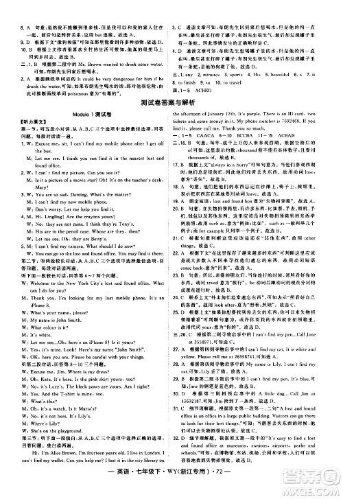 宁夏人民教育出版社2021学霸题中题英语八年级下册外研版浙江专版答案