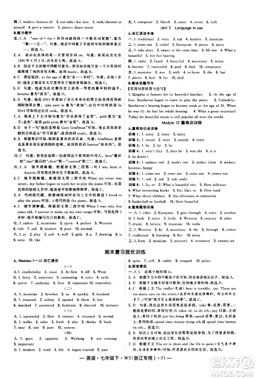 宁夏人民教育出版社2021学霸题中题英语八年级下册外研版浙江专版答案