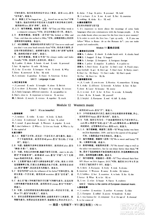 宁夏人民教育出版社2021学霸题中题英语八年级下册外研版浙江专版答案