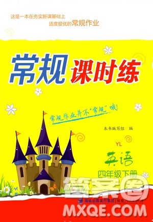 福建人民出版社2021常规课时练四年级英语下册译林版答案 福建人民出版社2021常规课时练四年级英语下册译林版答案