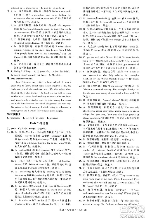 甘肃少年儿童出版社2021学霸题中题英语八年级下册人教版答案