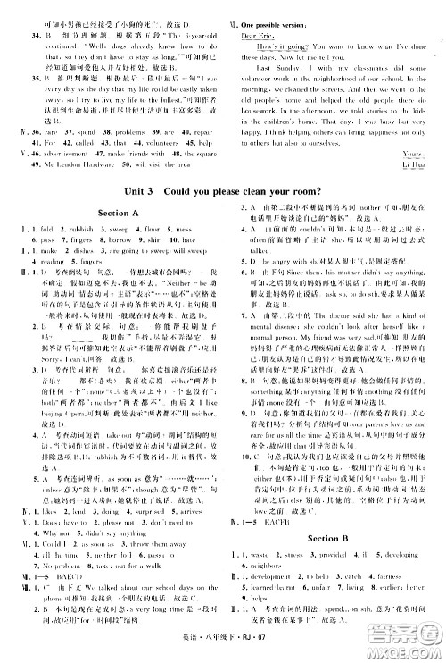 甘肃少年儿童出版社2021学霸题中题英语八年级下册人教版答案