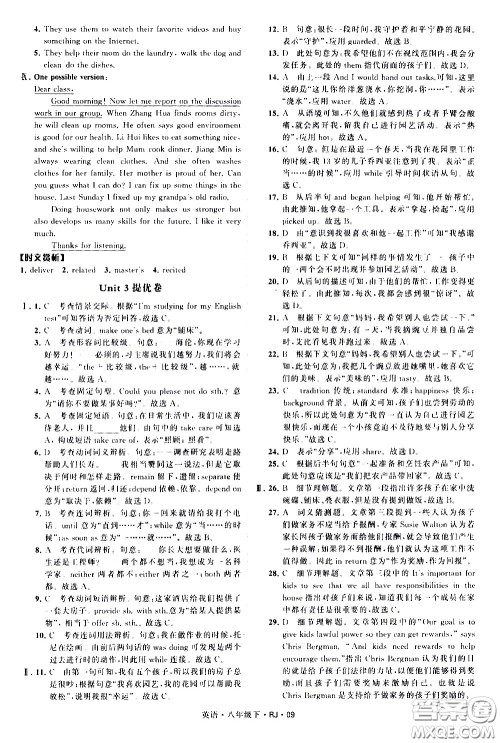 甘肃少年儿童出版社2021学霸题中题英语八年级下册人教版答案