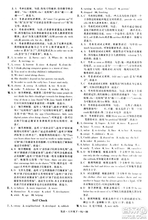 甘肃少年儿童出版社2021学霸题中题英语八年级下册人教版答案