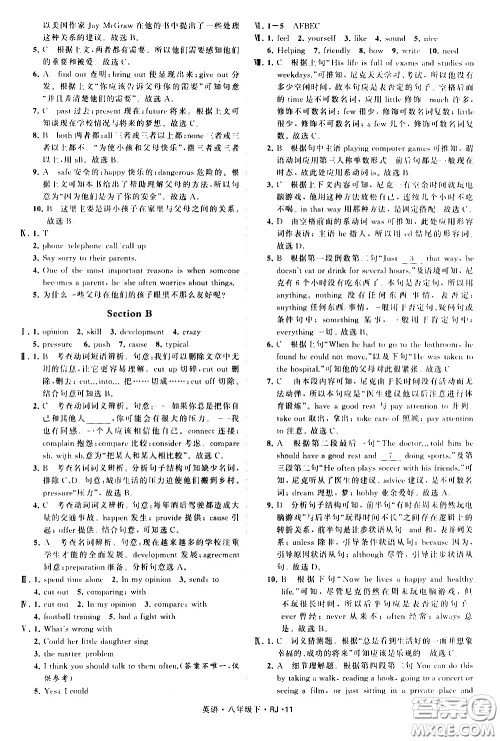 甘肃少年儿童出版社2021学霸题中题英语八年级下册人教版答案