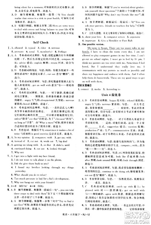 甘肃少年儿童出版社2021学霸题中题英语八年级下册人教版答案