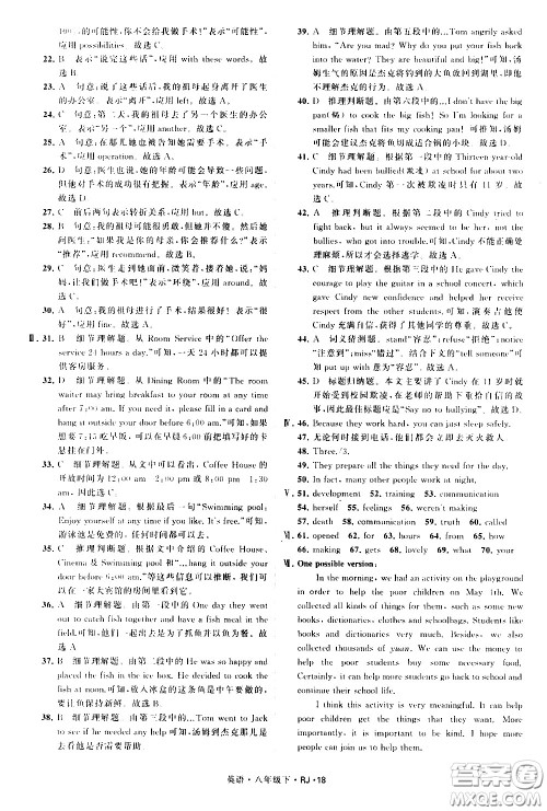 甘肃少年儿童出版社2021学霸题中题英语八年级下册人教版答案