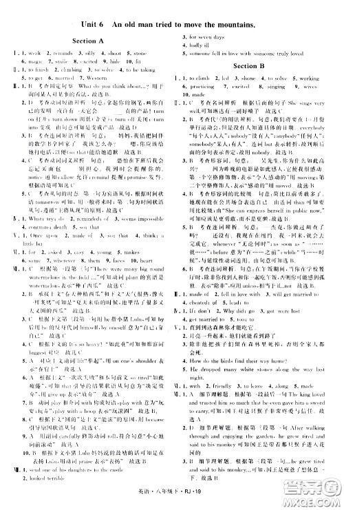 甘肃少年儿童出版社2021学霸题中题英语八年级下册人教版答案